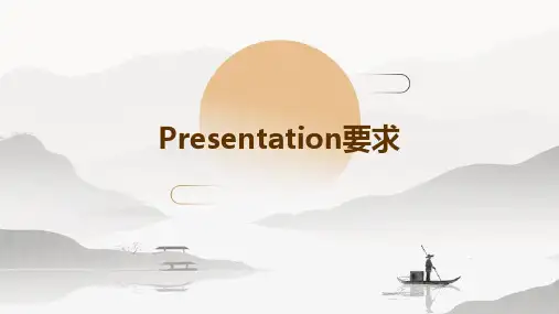 Presentation要求