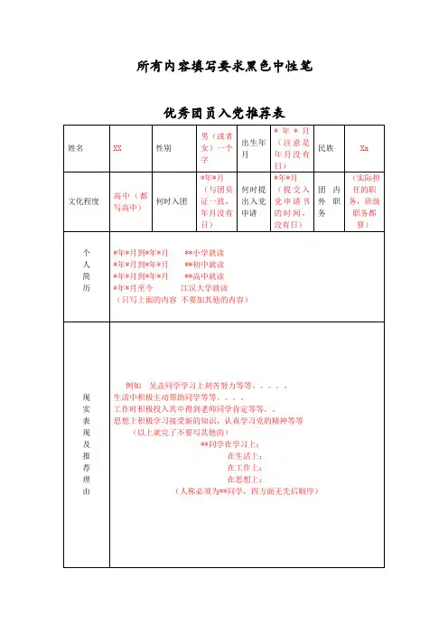 推优表样表