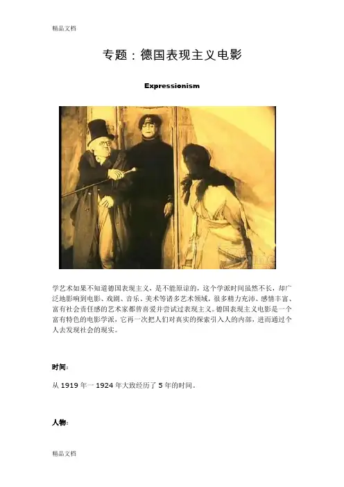 (整理)德国表现主义电影