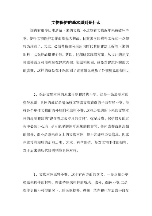 文物保护的基本原则是什么