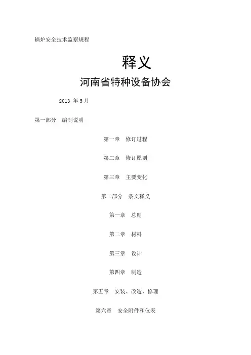 TSG G 《锅炉安全技术监察规程》释义