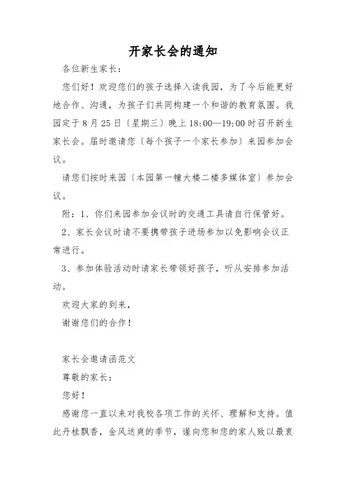 开家长会的通知