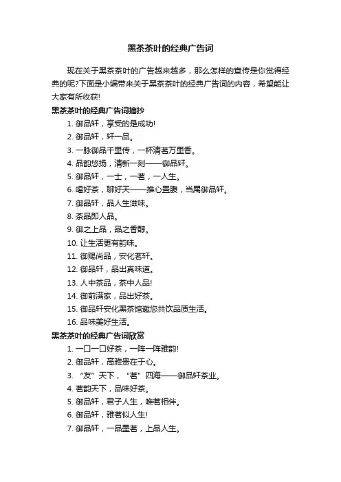 黑茶茶叶的经典广告词