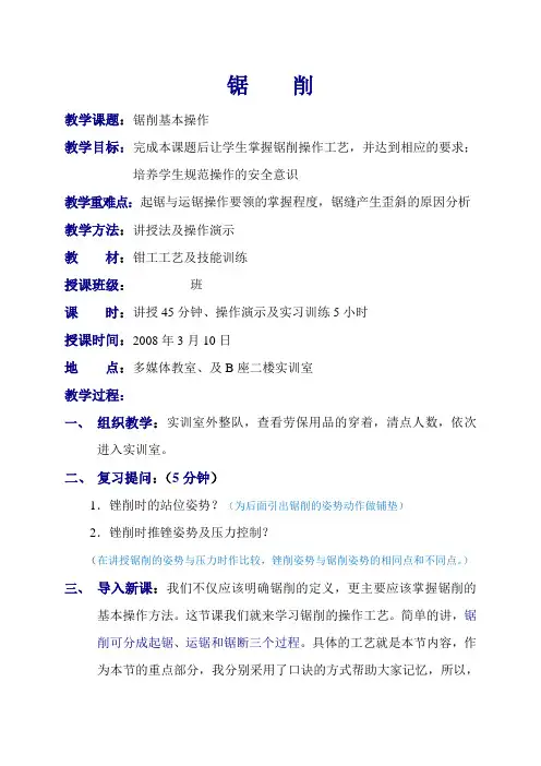锯削教案