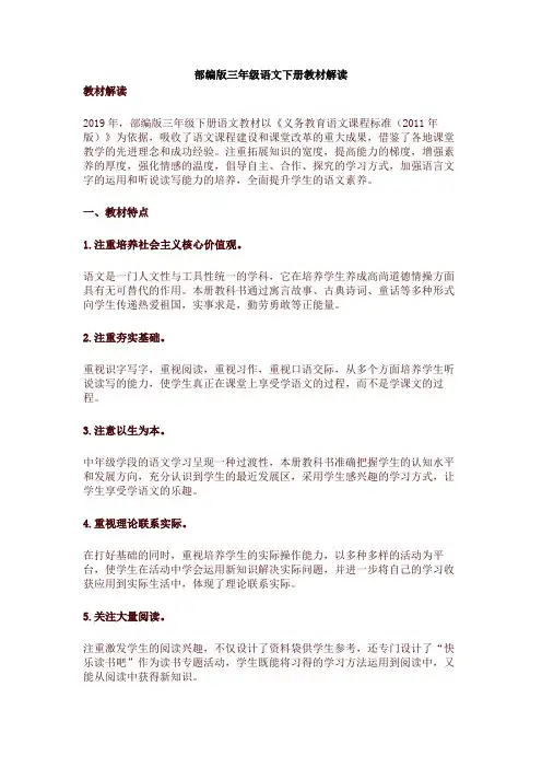 2021新版部编版(统编版)小学三年级语文下册教材解读
