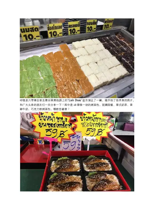 去曼谷网红夜市逛一圈,这里的美食真不少!香甜烤面包真好吃!