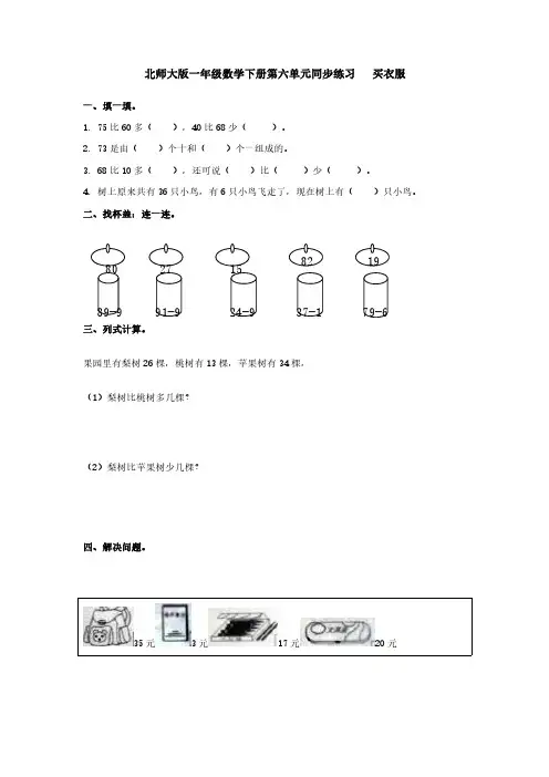 一年级下册数学同步练习-买衣服∣北师大版
