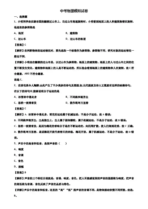 ＜合集试卷3套＞2019届广州市花都区初中名校中考物理毕业生学业模拟试题
