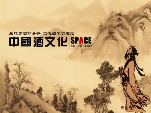 酒文化全稿