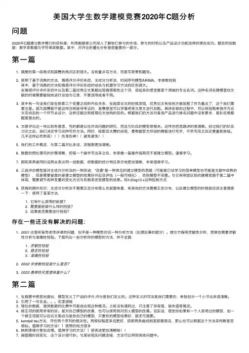 美国大学生数学建模竞赛2020年C题分析