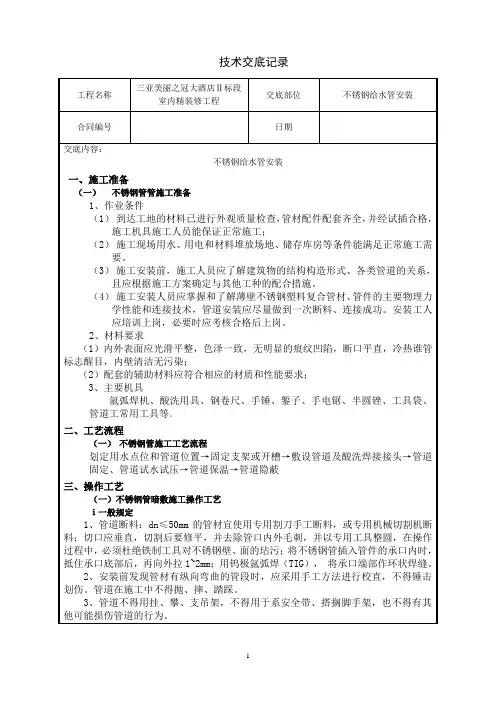 不锈钢给水管技术交底(完整,直接用)总结