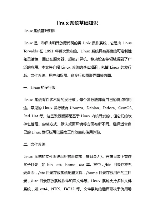 linux系统基础知识