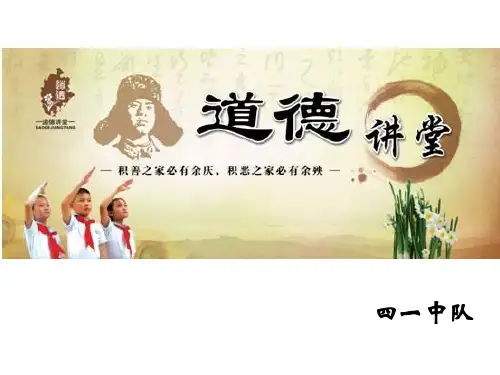 道德讲堂1(感恩)