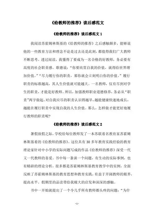 《给教师的推荐》读后感范文