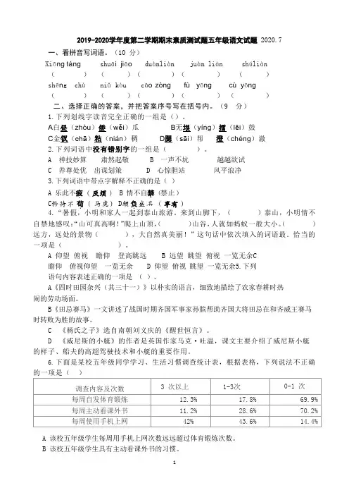 五年级下册语文试题-2020期末素质测试题(含答案)人教部编版