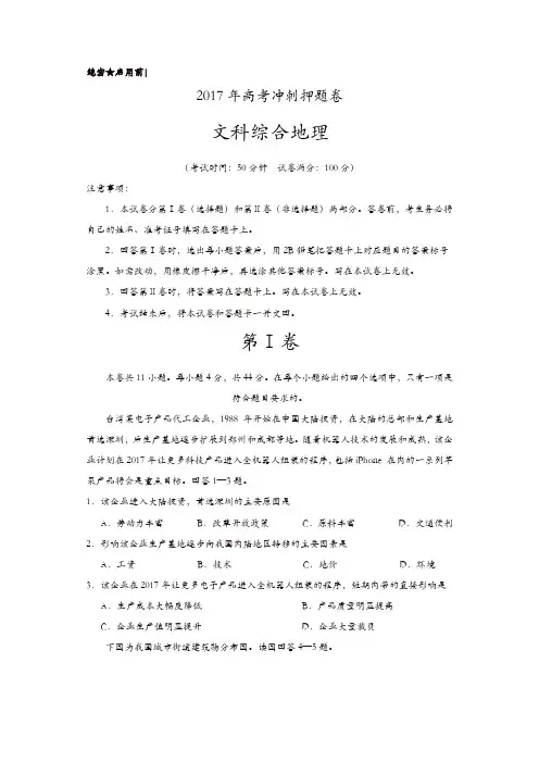 2017届高三高考冲刺押题卷  地理 含答案