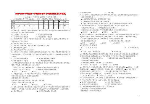 七年级思想品德上学期期末考试试题 粤教版