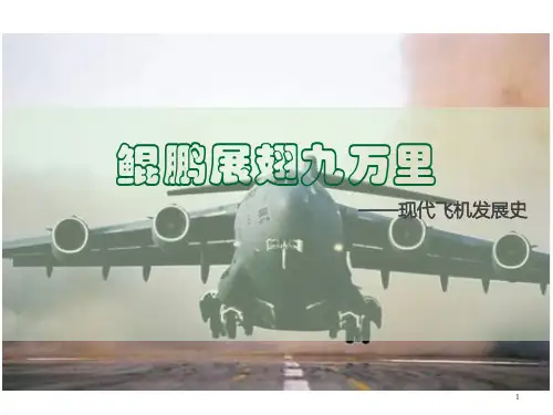 飞机的发展史ppt课件