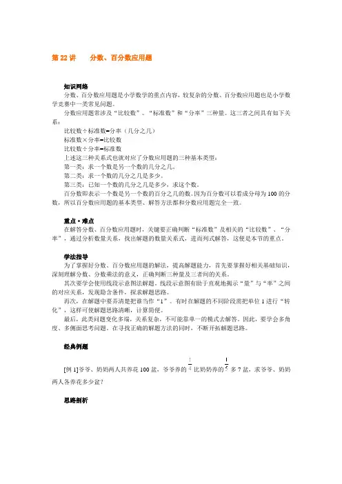 六年级上册奥数试题-第22讲：分数、百分数应用题_全国通用(含答案)