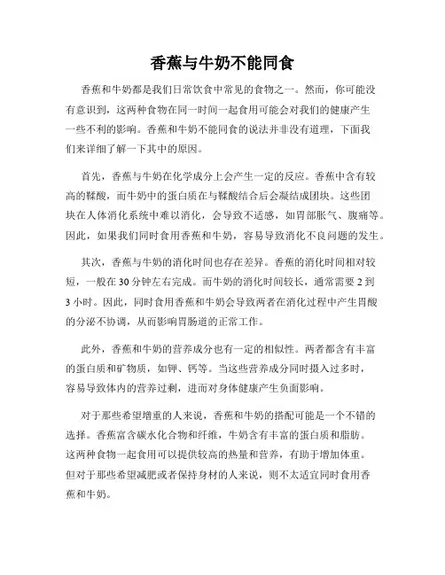 香蕉与牛奶不能同食