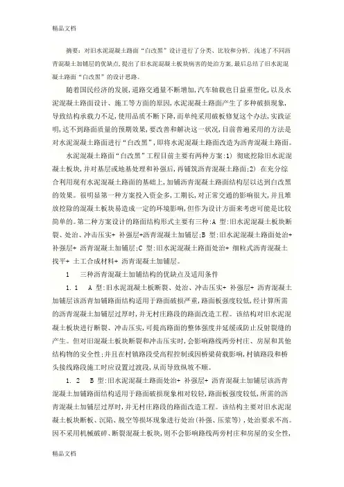 水泥混凝土路面白改黑设计讲课稿
