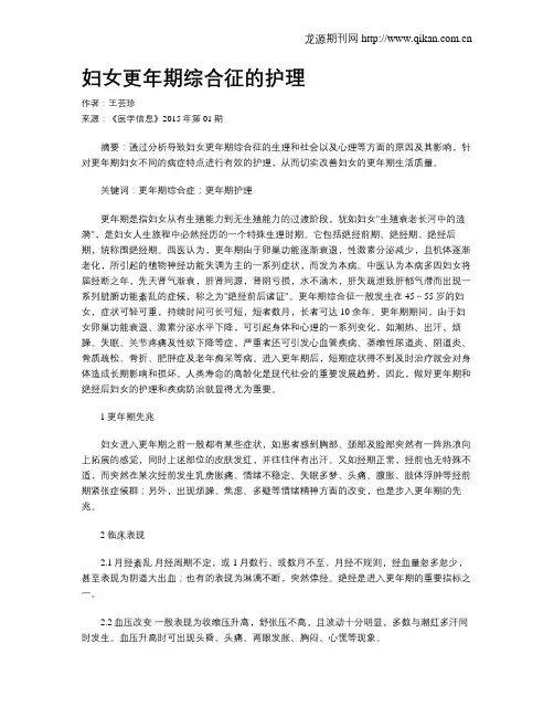 妇女更年期综合征的护理