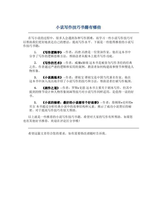 小说写作技巧书籍有哪些