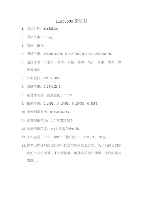 sla5850s 说明书