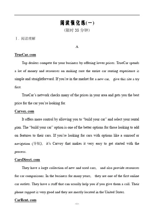2021版高考英语通用版大二轮复习---阅读强化练(一)word版