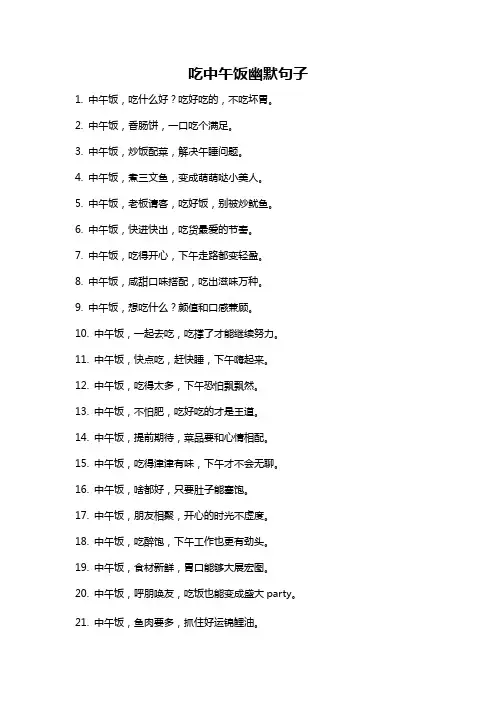 吃中午饭幽默句子