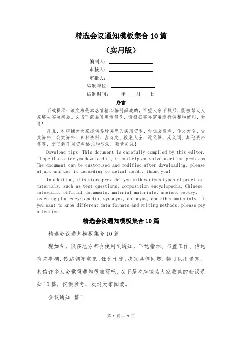 精选会议通知模板集合10篇