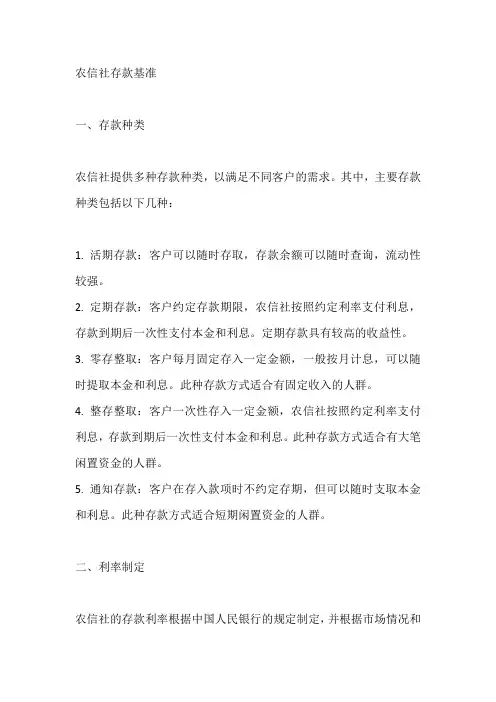 农信社存款基准