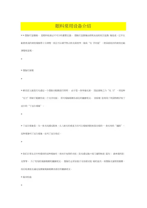 眼科常用设备介绍