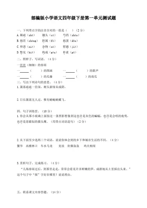 最新部编版小学语文四年级下册单元测试卷及答案 (全册)