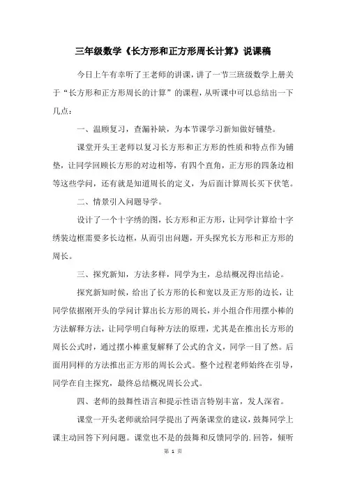 三年级数学《长方形和正方形周长计算》说课稿