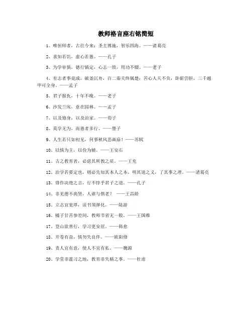 教师格言座右铭简短