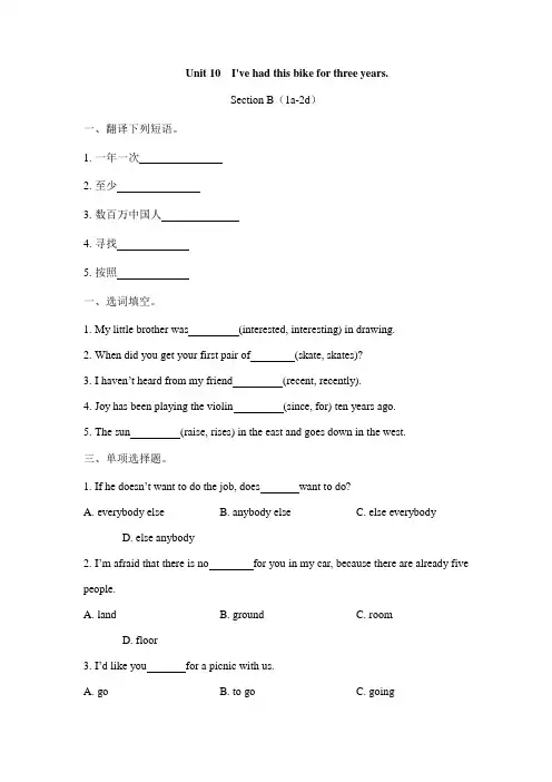 2023-2024学年初中【课时练】8年级下册英语人教版Unit 10 Section B 03