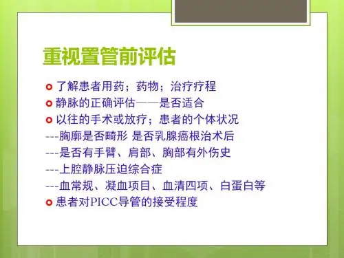 PICC置管标准流程