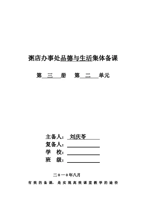 泰山版品德与生活二上二单元