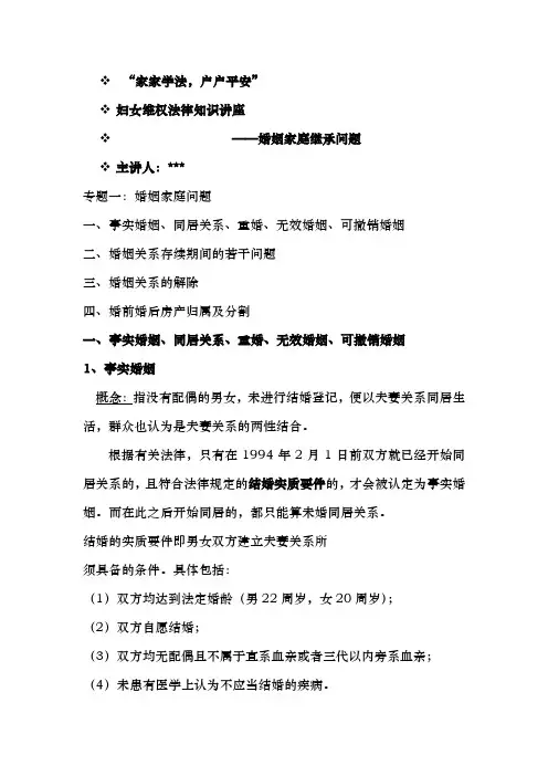 社区普法讲座——婚姻家庭继承法律讲座.
