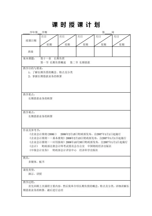 9第十一章  长期负债