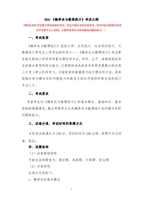 824-概率论与数理统计