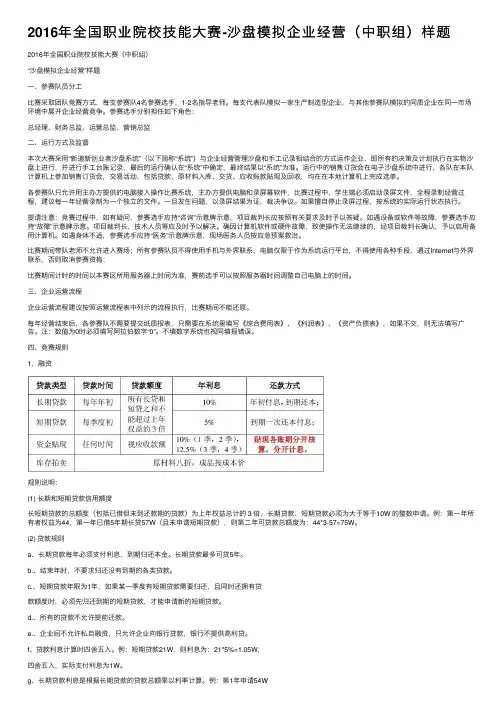 2016年全国职业院校技能大赛-沙盘模拟企业经营（中职组）样题