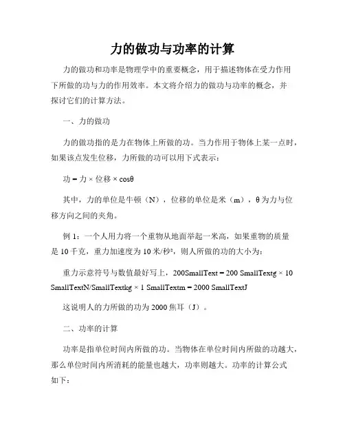 力的做功与功率的计算