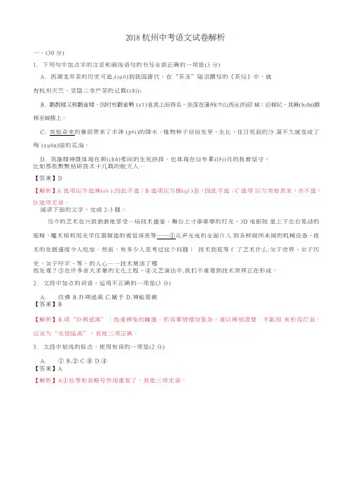 浙江省杭州市2018年中考语文试题和答案解析