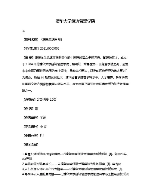 清华大学经济管理学院
