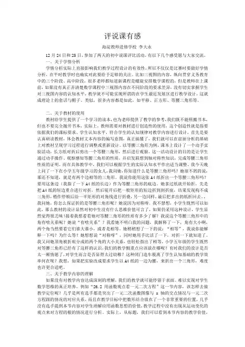 2012-11-24,25说课评比所感