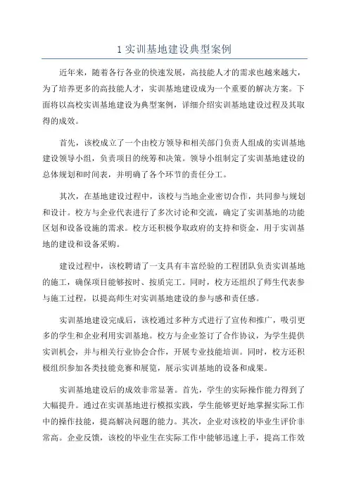 1实训基地建设典型案例