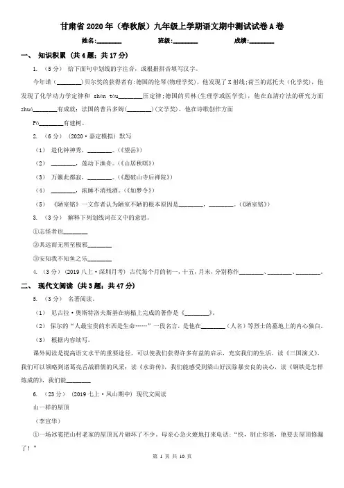 甘肃省2020年(春秋版)九年级上学期语文期中测试试卷A卷