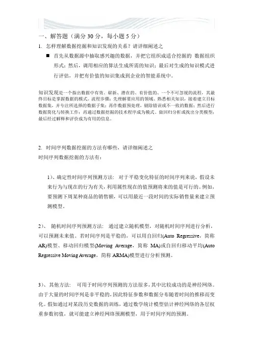 《数据挖掘》试题与答案[精品文档]